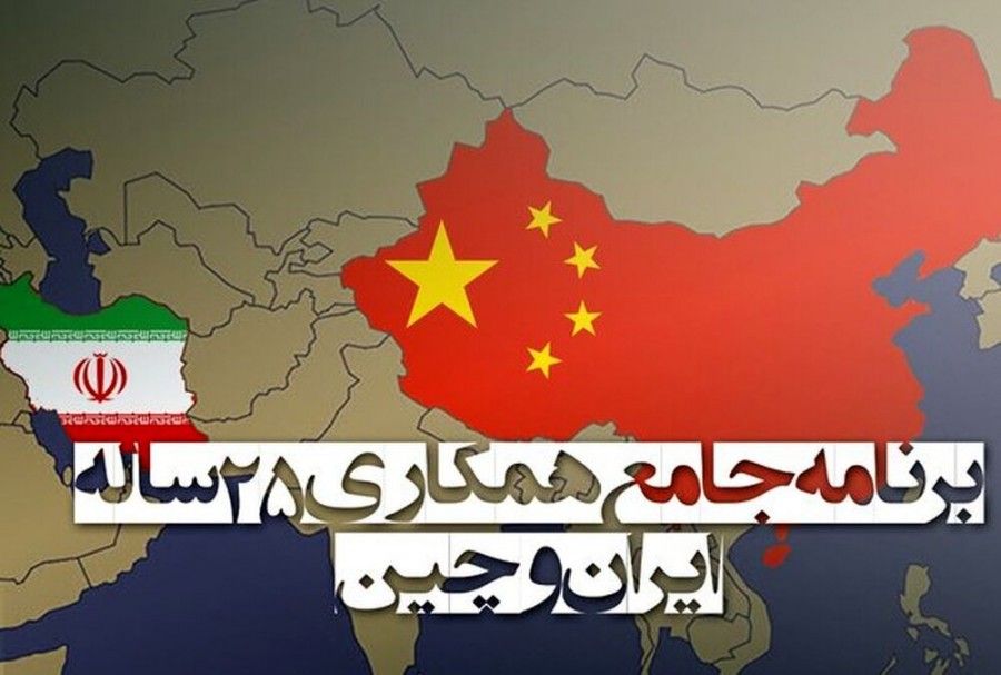 سند جامع همکاری های ۲۵ ساله بین ایران و چین شامل چه مواردی است و چه منافعی برای ایران به همراه دارد؟