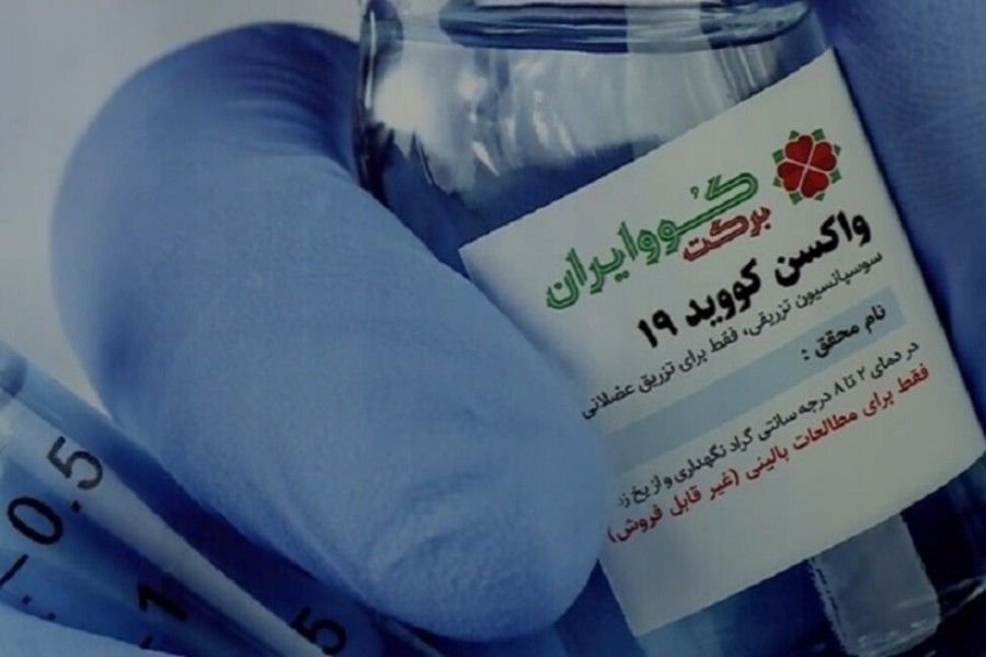 تحویل ۴۸ میلیون دوز واکسن ایران برکت تا پایان شهریور به وزارت بهداشت