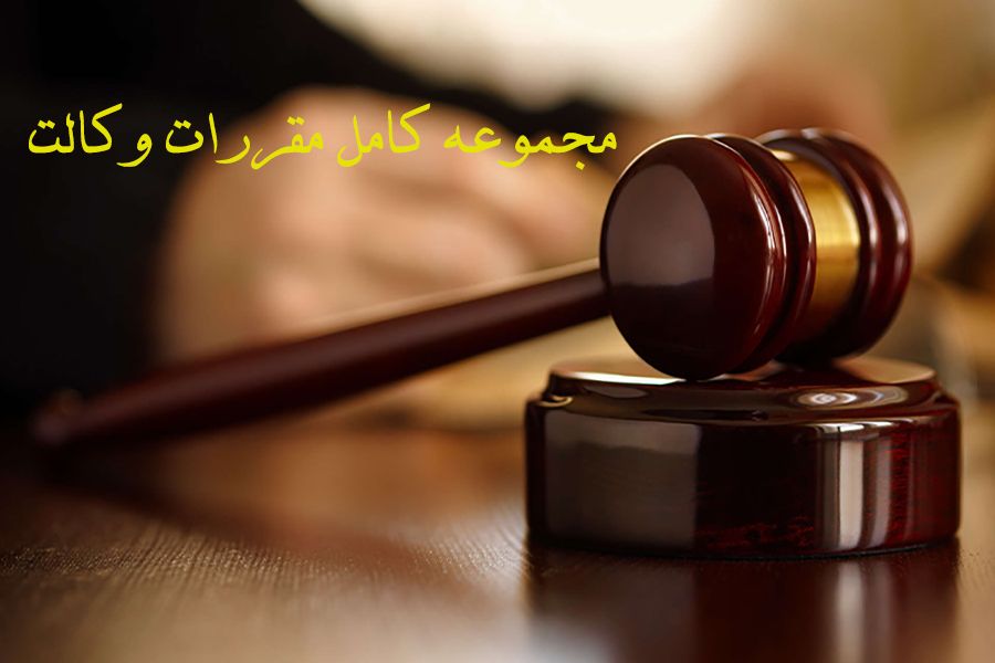 نامه رئیس کانون وکلای مرکز به رئیس قوه قضاییه در مورد ملاقات وکلا با موکلین زندانی