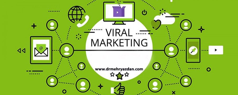 بازاریابی ویروسی یا وایرال مارکتینگ چیست؟ | یک ویروس چه ارتباطی با بازاریابی می‌تواند داشته باشد!