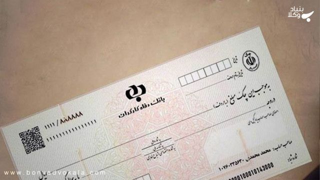 نکات مهم درباره استرداد چک و سفته ضمانی