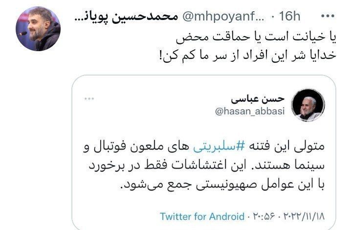 واکنش تند مداح سرشناس به توئیت جنجالی حسن عباسی