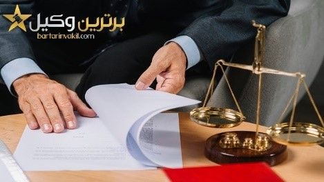 وکیل خوب در تهران
