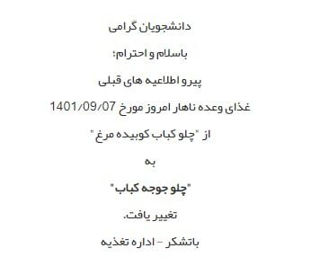 از مطالبه دانشجویان صنعتی اصفهان تا پاسخ مسئولین/ اعلام علت بیماری تا پایان هفته