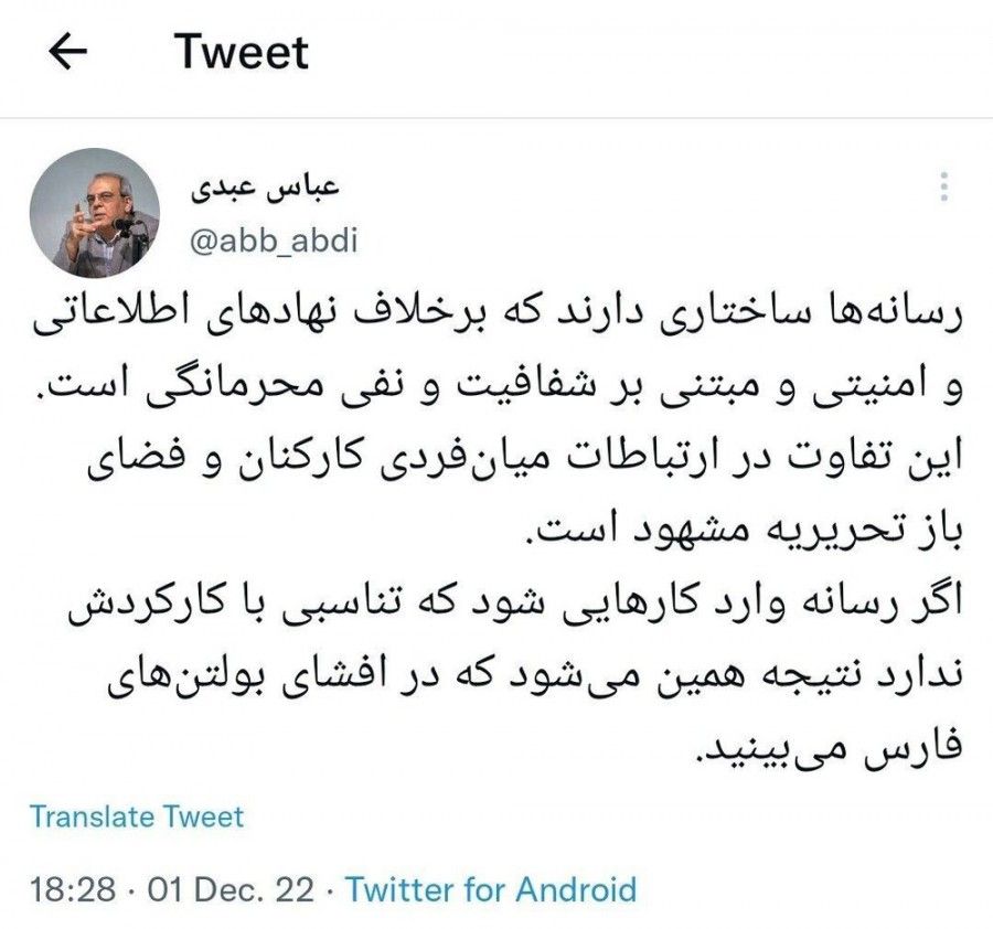 انتقاد تند عبدی از بولتن‌نویسی خبرگزاری فارس