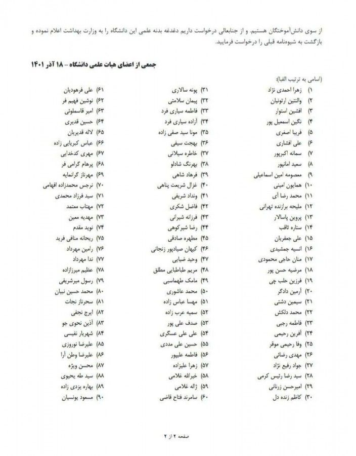۹۰ استاد دانشگاه علوم پزشکی تهران نامه دادند / اعتراض به «بازنگری تنگ‌نظرانه شیوه‌نامه اجرایی آیین‌نامه انضباطی برای خاموشی دانشجویان معترض» + اسامی