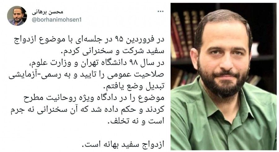 محسن برهانی: بر اساس حکم دادگاه، سخنرانی ام در سال ۹۵ نه جرم بوده و نه تخلف؛ ازدواج سفید بهانه است