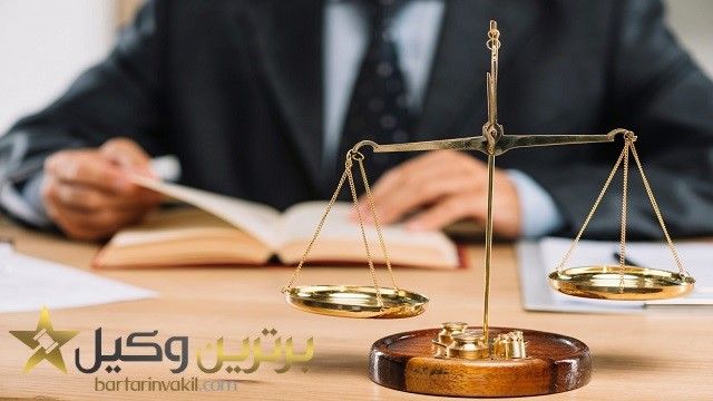لزوم استفاده کردن از یک وکیل متخصص چیست؟