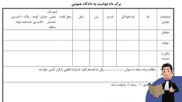 لایحه و دادخواست چه تفاوتی باهم دارند؟