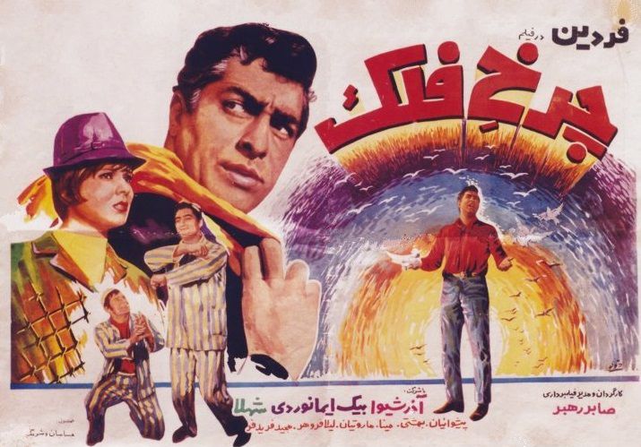 از فیلم فارسی تا موج نو: اثر سینمای دهه 40 و 50 پهلوی بر فرهنگ سیاسی ایران