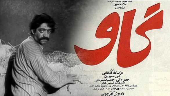 تأثیرگذاری فیلم های گاو و قیصر بر موج نو سینمای ایران