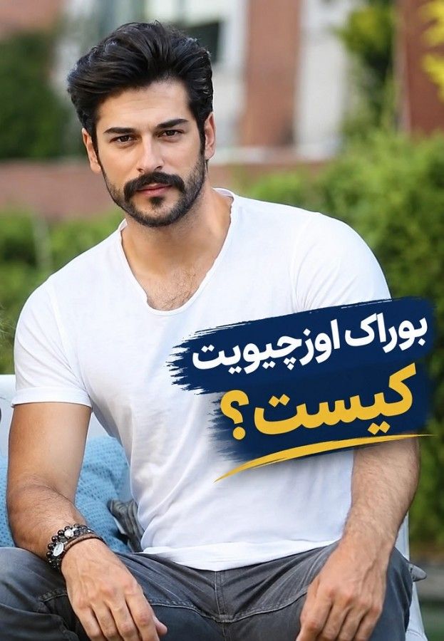 بوراک اوزچیویت و فحریه اوجن؛ عشق از پشت صحنه چکاوک تا ازدواج و تشکیل خانواده