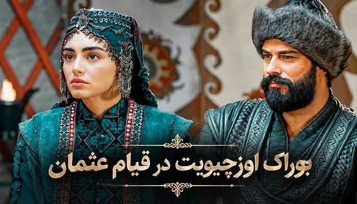 بوراک اوزچیویت و فحریه اوجن؛ عشق از پشت صحنه چکاوک تا ازدواج و تشکیل خانواده