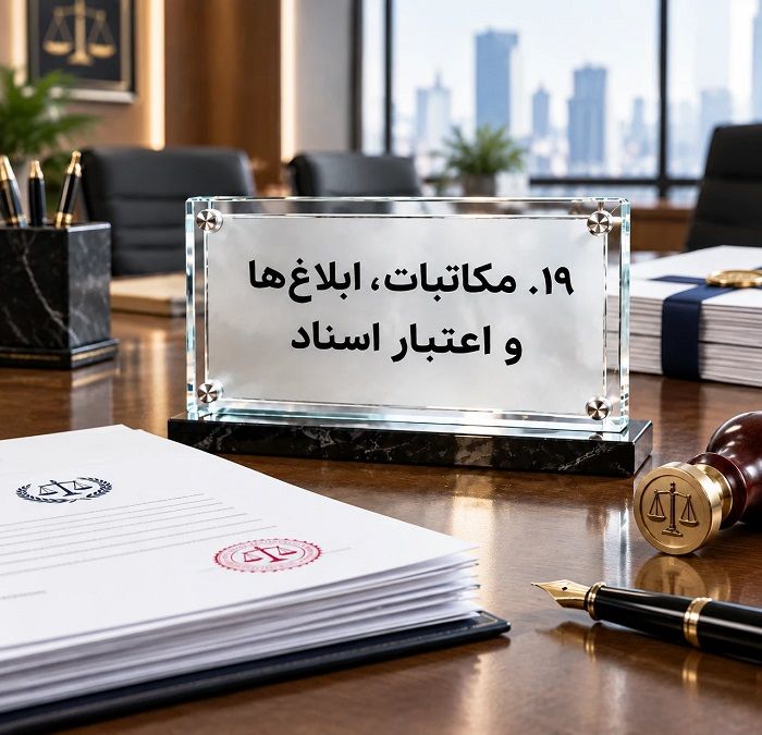 قرارداد پیمانکاری شامل چه بندهایی است؟ راهنمای حقوقی تنظیم قرارداد و پیشگیری از اختلافات مالی
