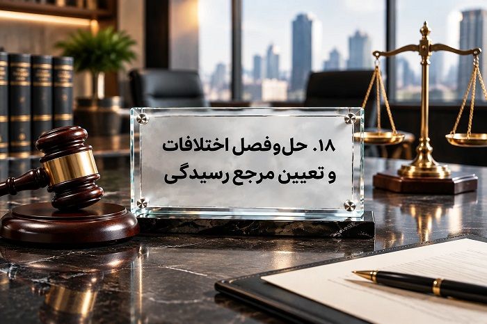 قرارداد پیمانکاری شامل چه بندهایی است؟ راهنمای حقوقی تنظیم قرارداد و پیشگیری از اختلافات مالی