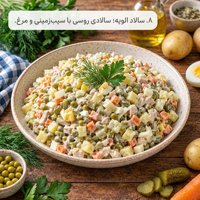آموزش ۲۰ مدل سالاد بین‌المللی؛ طرز تهیه سالادهای خوشمزه از سراسر دنیا