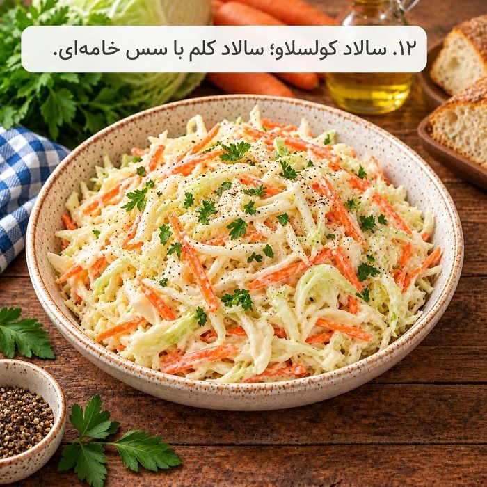 آموزش ۲۰ مدل سالاد بین‌المللی؛ طرز تهیه سالادهای خوشمزه از سراسر دنیا