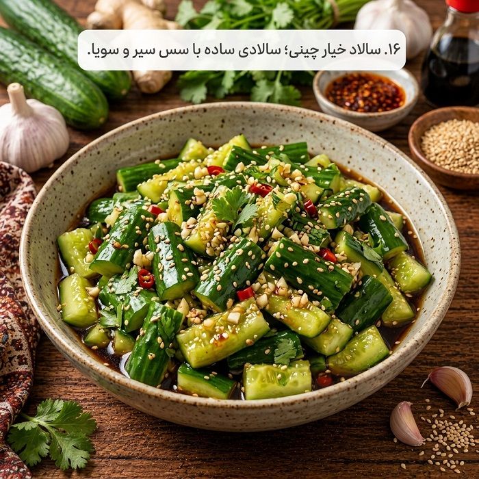 آموزش ۲۰ مدل سالاد بین‌المللی؛ طرز تهیه سالادهای خوشمزه از سراسر دنیا