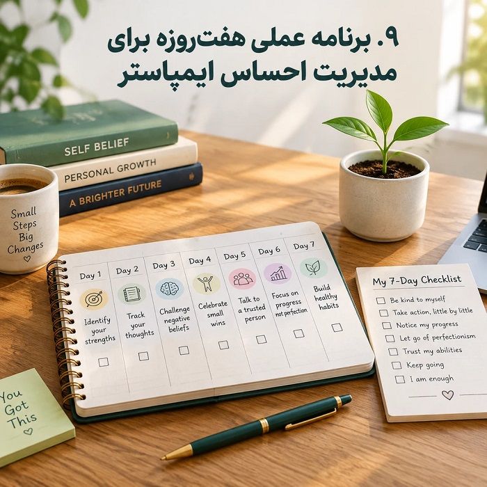 سندروم ایمپاستر چیست؟ علائم، علتها و راهکارهای مؤثر برای غلبه بر احساس بیکفایتی