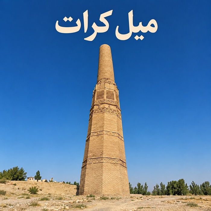 شهرستان تایباد: از جغرافیای مرزی تا شاهکارهای معماری و میراث کهن