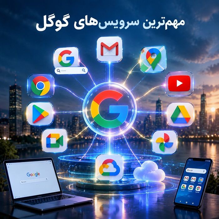 گوگل چیست؟ تاریخچه، خدمات، درآمد، انحصارطلبی و آینده غول فناوری جهان