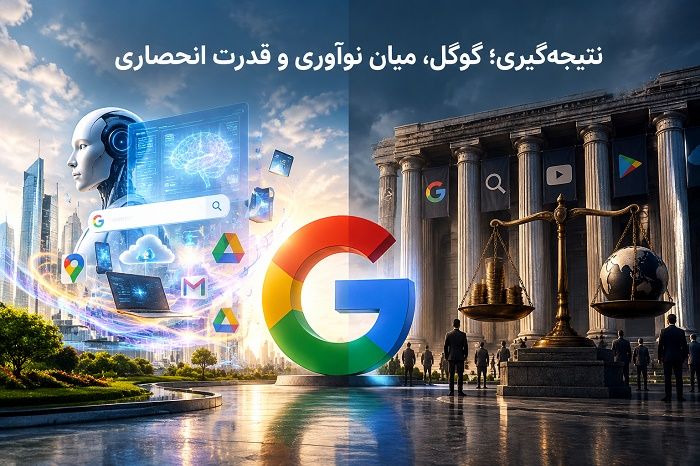 گوگل چیست؟ تاریخچه، خدمات، درآمد، انحصارطلبی و آینده غول فناوری جهان