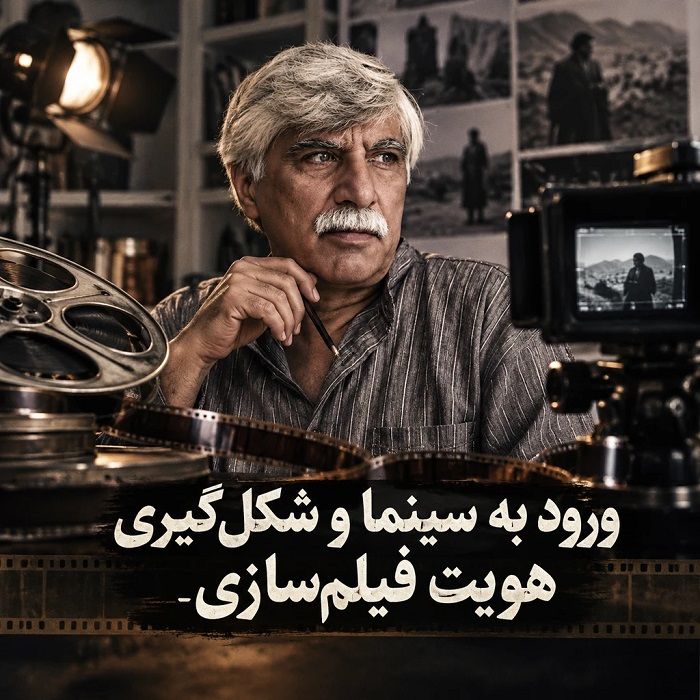 بهرام بیضایی؛ نابغه‌ای که سینمای ایران را تغییر داد! از باشو تا سگ‌کشی، ناگفته‌هایی از زندگی و آثار او