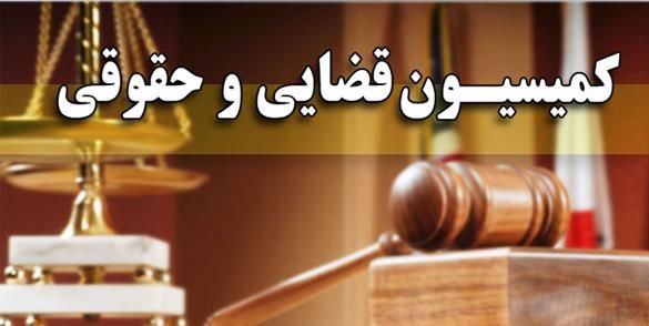 اصلاح آیین نامه مجلس برای تشکیل کمیسیون حقوقی و قضایی