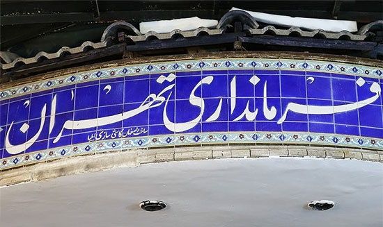 فرمانداری تهران به نامگذاری معابری به نام بازرگان، اعظم طالقانی و سهیل گوهری مخالفت کرد