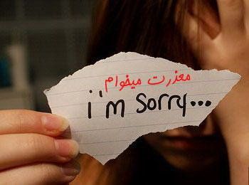 مهم‌ترین دلایلی عذرخواهی  | فواید معذرت‌خواهی کردن