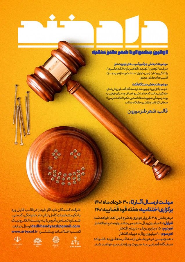 جشنواره شعر طنز قوه قضاییه در استان یزد 