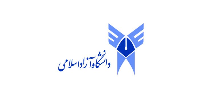دانشگاه آزاد اسلامی 