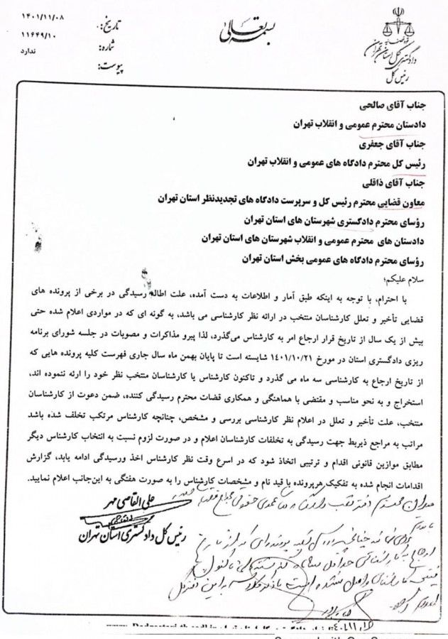 دستور رئیس کل دادگستری استان تهران درباره بررسی علل تاخیر در ارائه نظرات کارشناسان رسمی