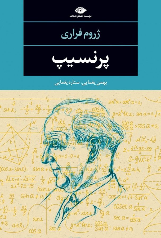 کتاب «پرنسیب»