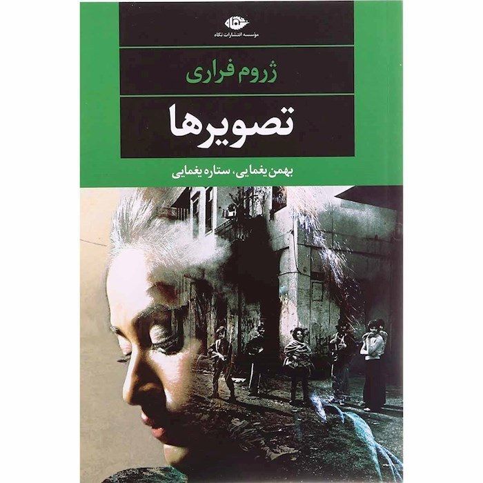 کتاب «تصویرها»