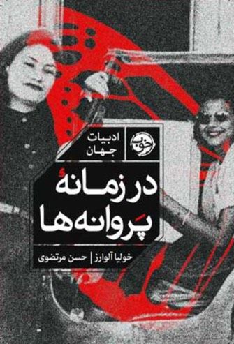 خواهران میرابال