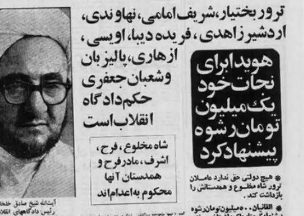 بخش‌هایی از مصاحبه صادق خلخالی در خصوص دادگاه‌های انقلاب در سال ۱۳۵۸