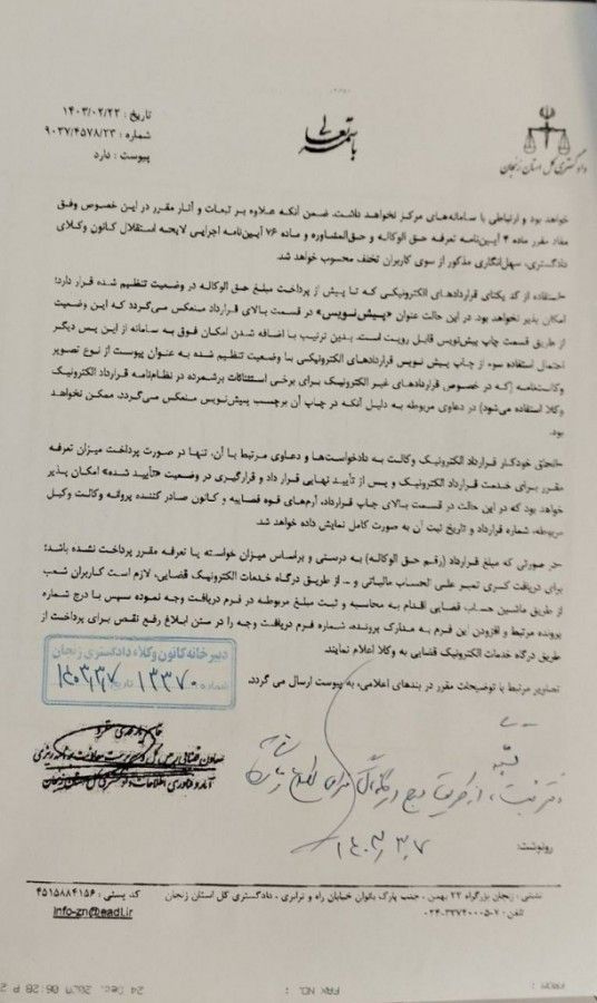  امکانات جدید قرارداد الکترونیک وکلا در سامانه عدل ایران 