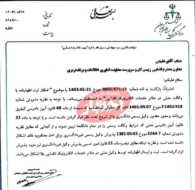  بخشنامه مجاز بودن «ثبت اظهارنامه و اخذ محکوم‌به» توسط وکیل غیر‌دادگستری 