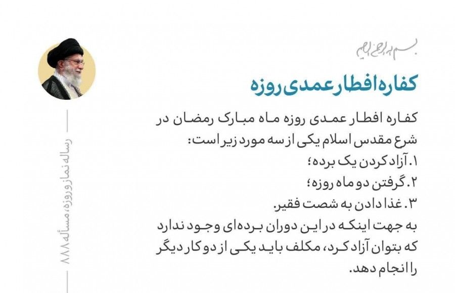 افطار عمدی روزه چه کفاره ای دارد؟ 