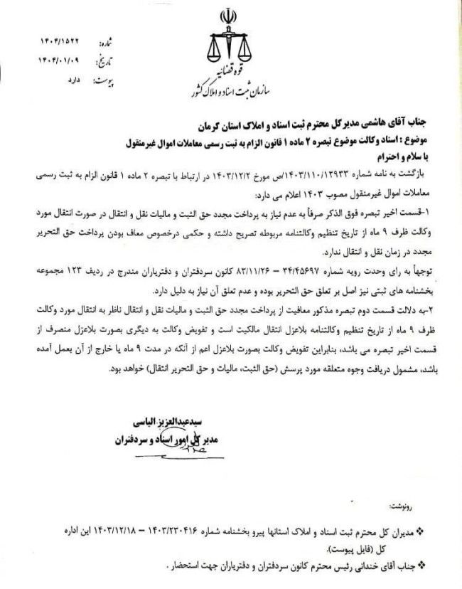  نحوه دریافت حق‌الثبت‌، مالیات و حق‌التحریر انتقال اسناد وکالت بلاعزل انتقال مالکیت 