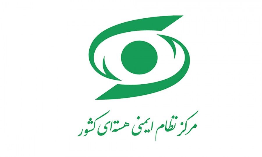 اساسنامه مرکز نظام ایمنی هسته‌ای کشور