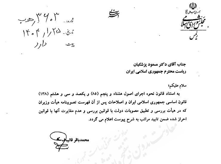  بخشنامه عدم مغایرت تصویبنامه هیئت وزیران در مورد واردات خودروهای سواری نو و کارکرده با قوانین