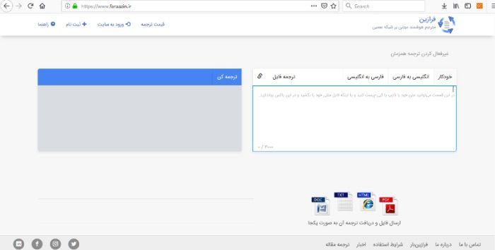 معتبرترین سایت های ترجمه آنلاین متن و مقاله های فارسی
